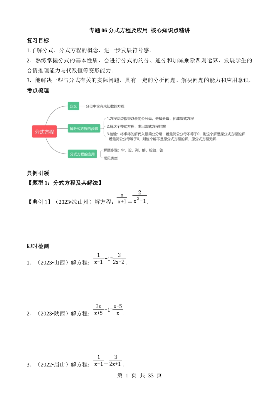 专题06 分式方程及应用（讲义）.docx_第1页