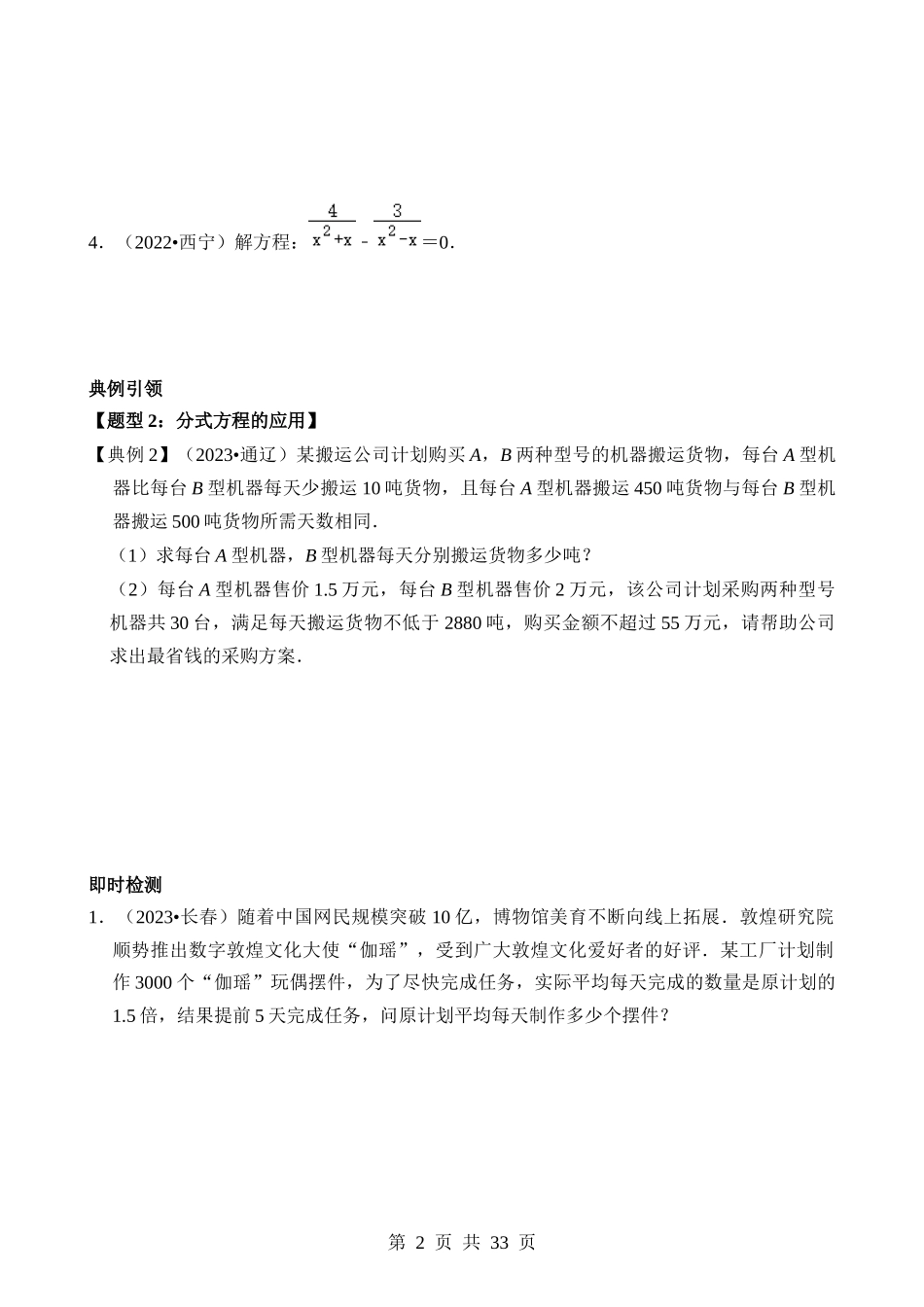 专题06 分式方程及应用（讲义）.docx_第2页