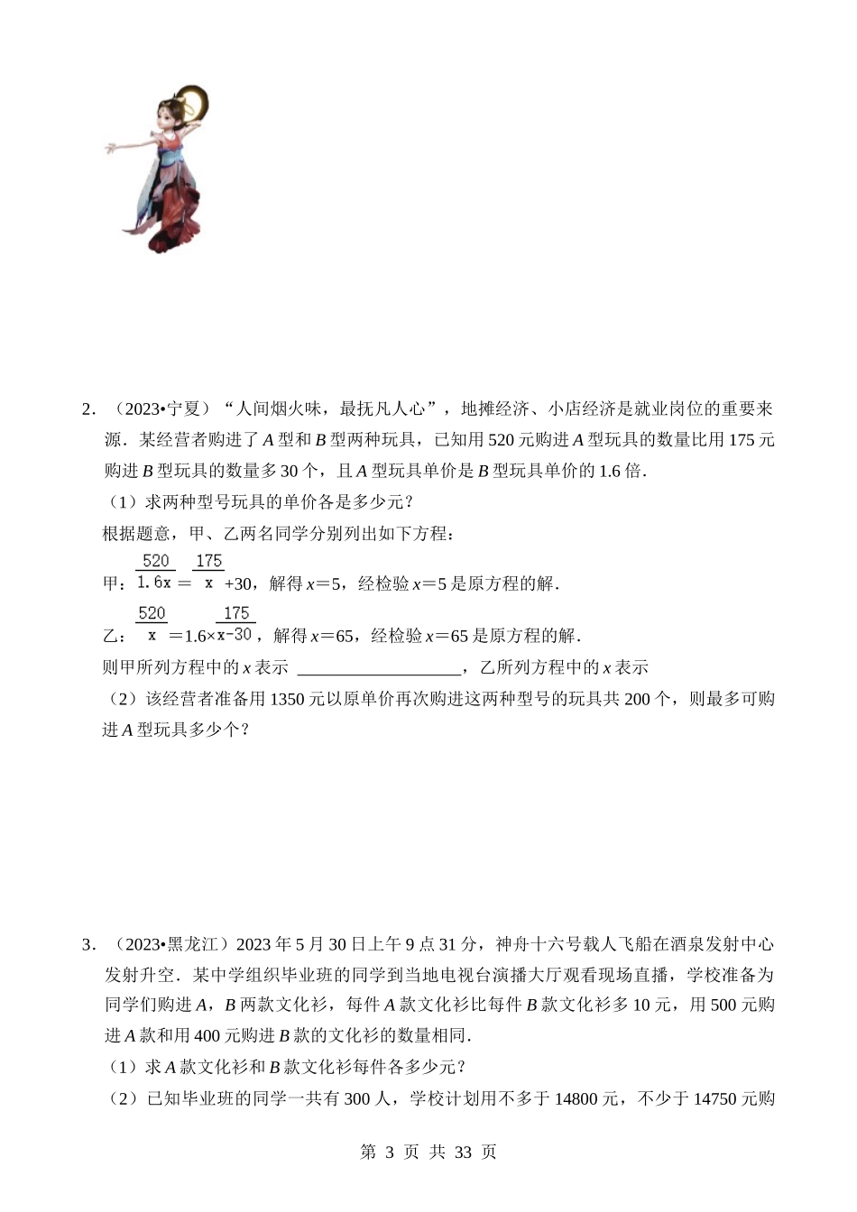 专题06 分式方程及应用（讲义）.docx_第3页