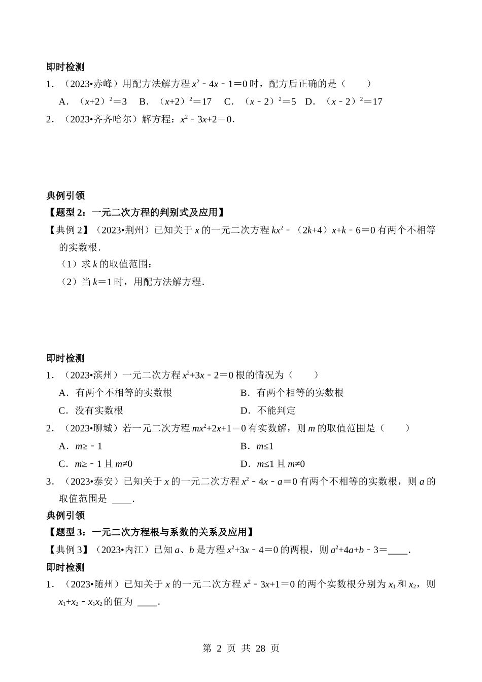 专题07 一元二次方程及应用（讲义）.docx_第2页