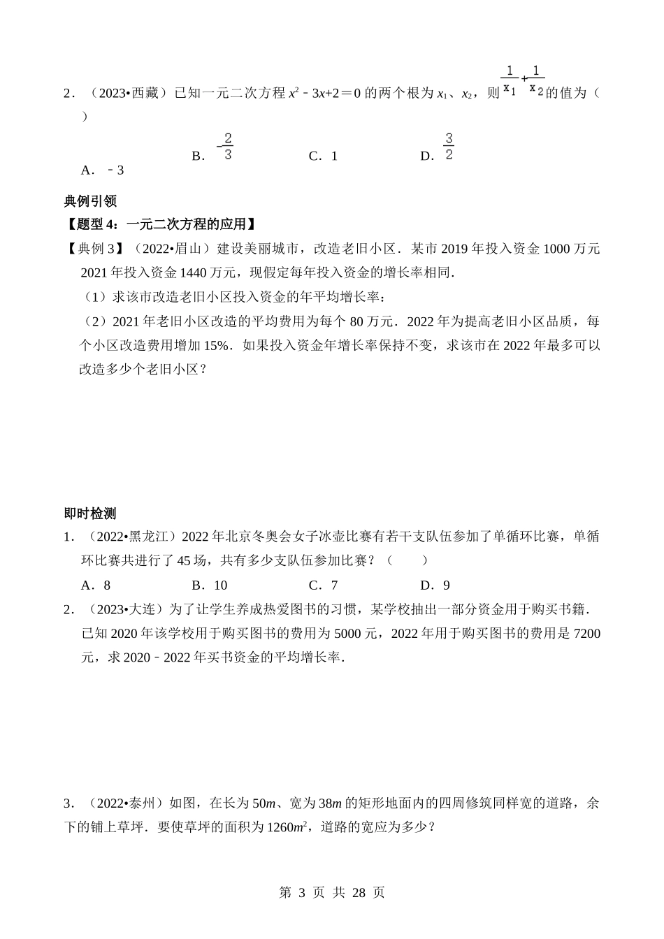 专题07 一元二次方程及应用（讲义）.docx_第3页