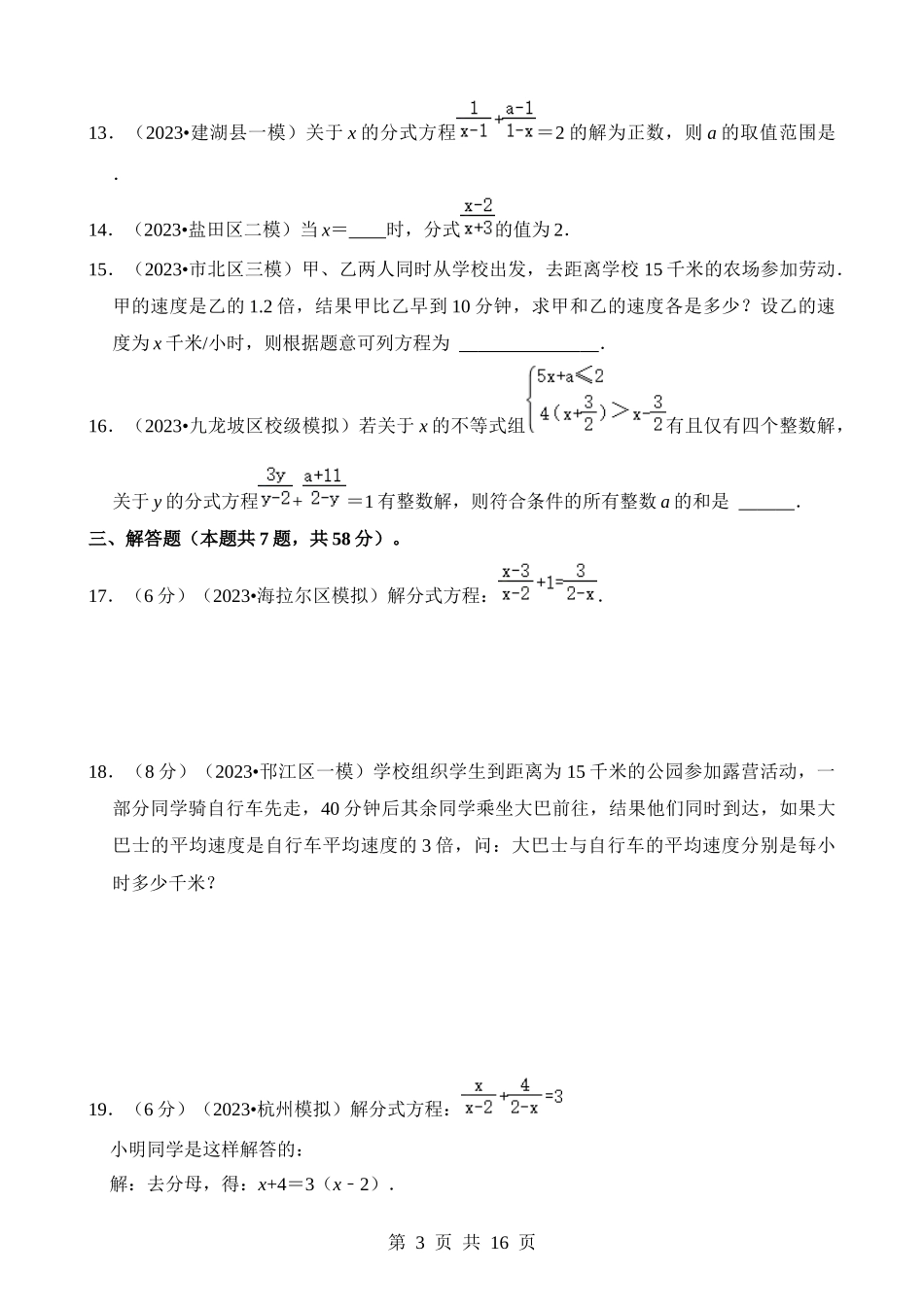 专题06 分式方程及应用（检测）.docx_第3页