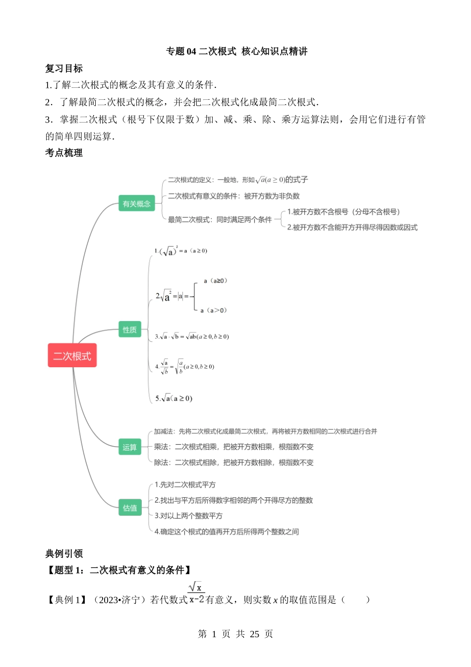 专题04 二次根式（讲义）.docx_第1页