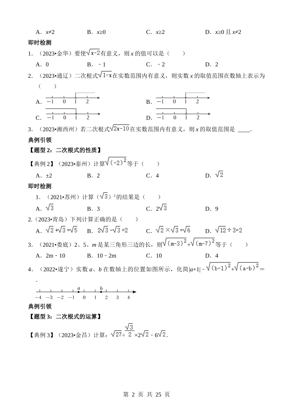 专题04 二次根式（讲义）.docx_第2页