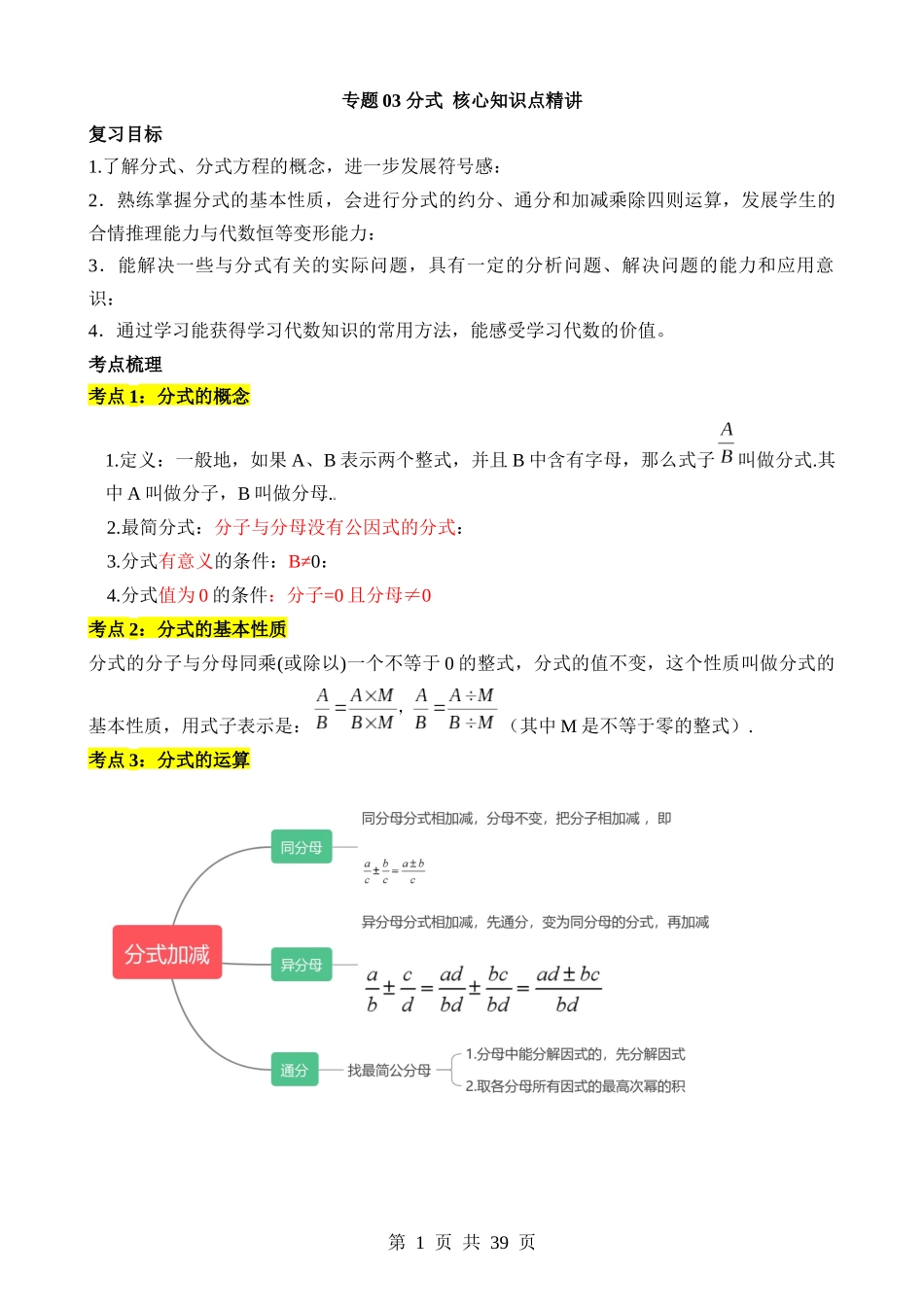 专题03 分式（讲义）.docx_第1页