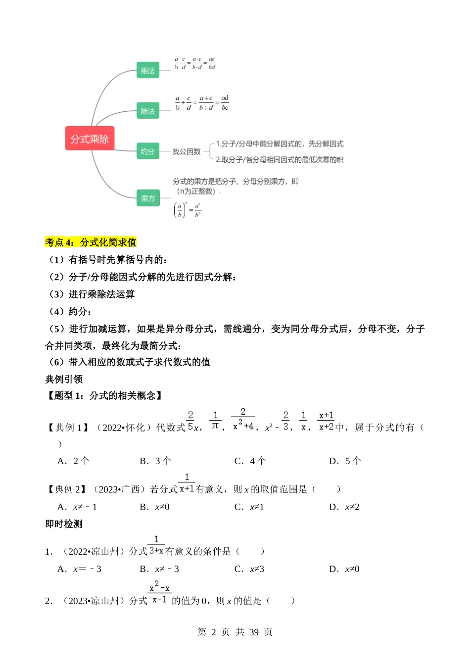 专题03 分式（讲义）.docx_第2页