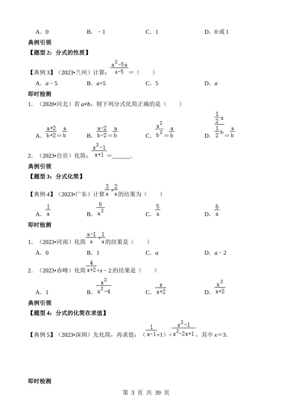 专题03 分式（讲义）.docx_第3页