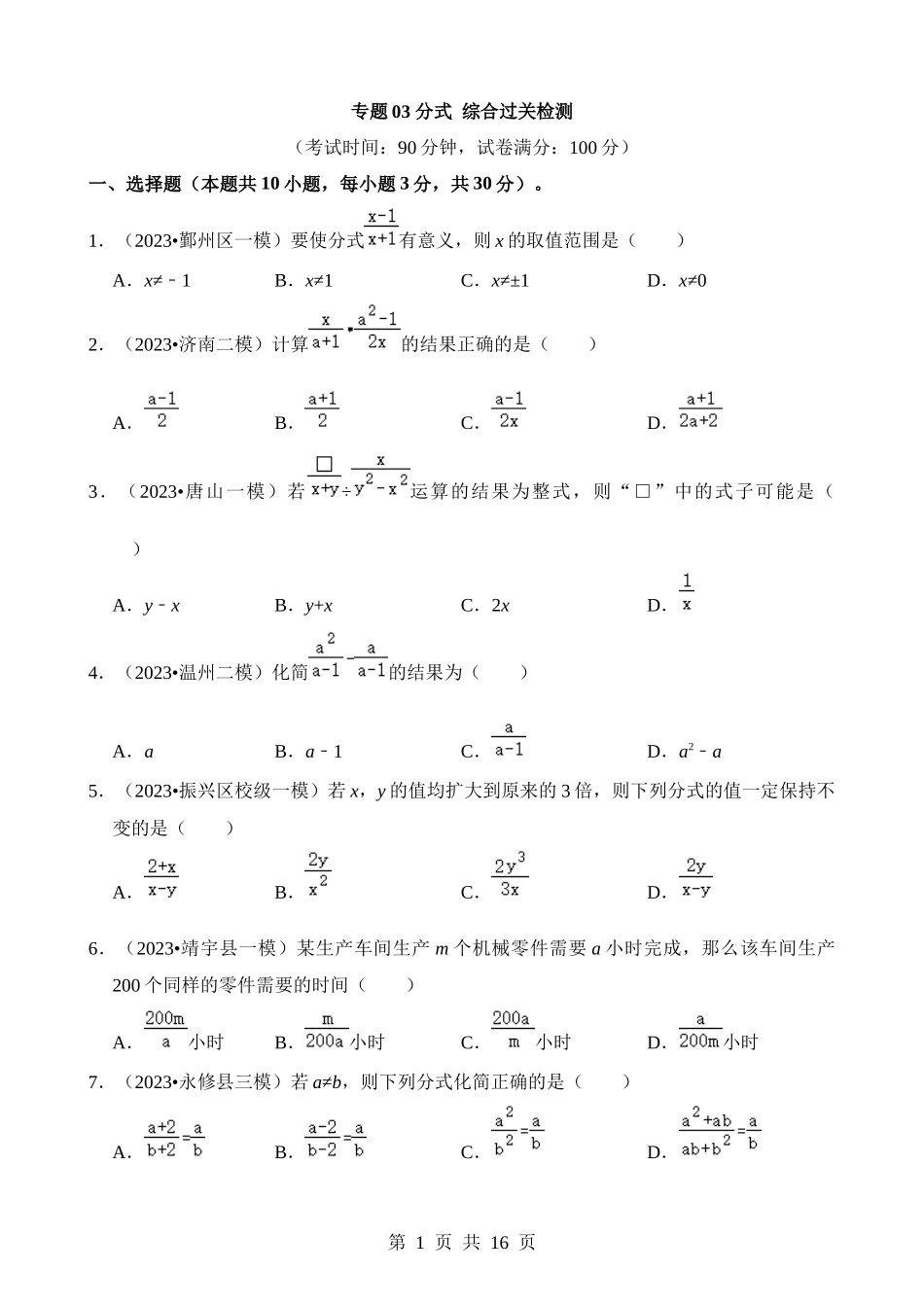 专题03 分式（检测）.docx_第1页