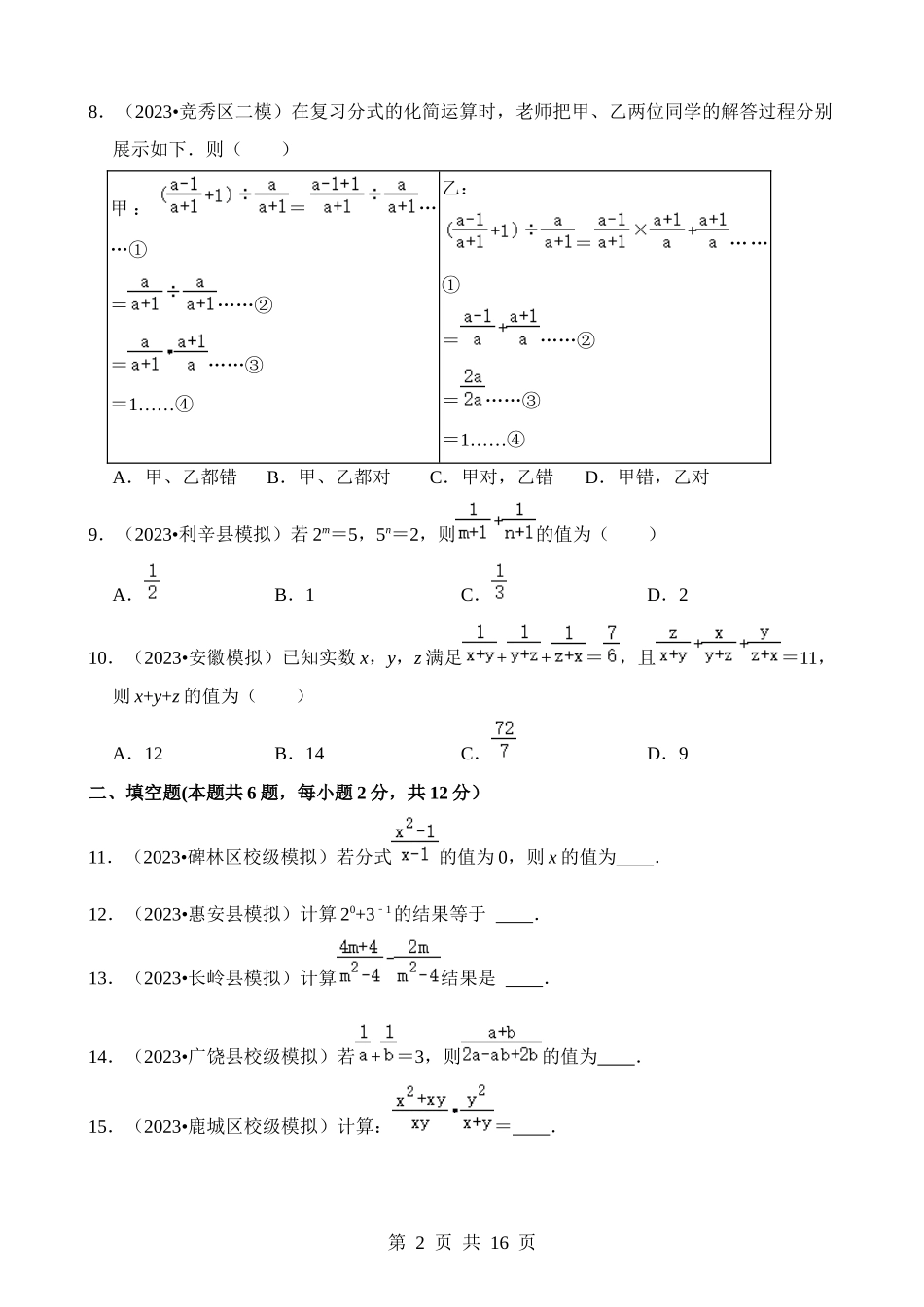 专题03 分式（检测）.docx_第2页