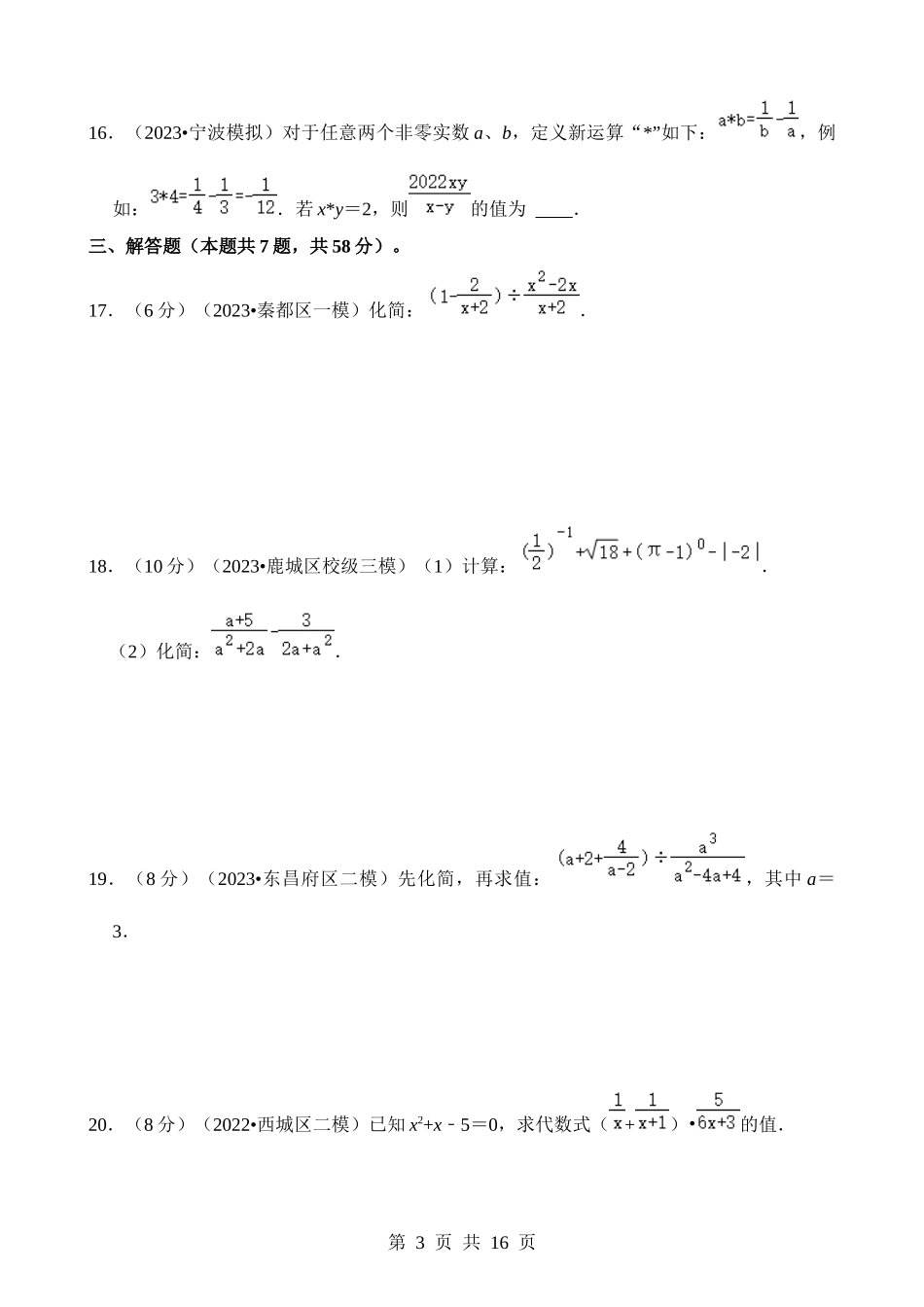 专题03 分式（检测）.docx_第3页