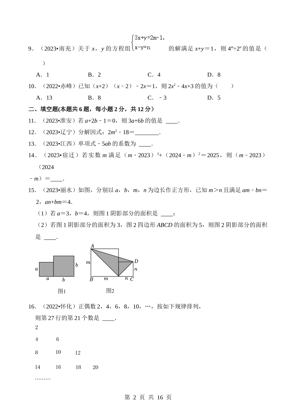 专题02 整式和因式分解（检测）.docx_第2页