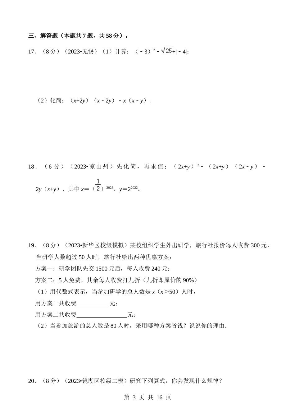 专题02 整式和因式分解（检测）.docx_第3页