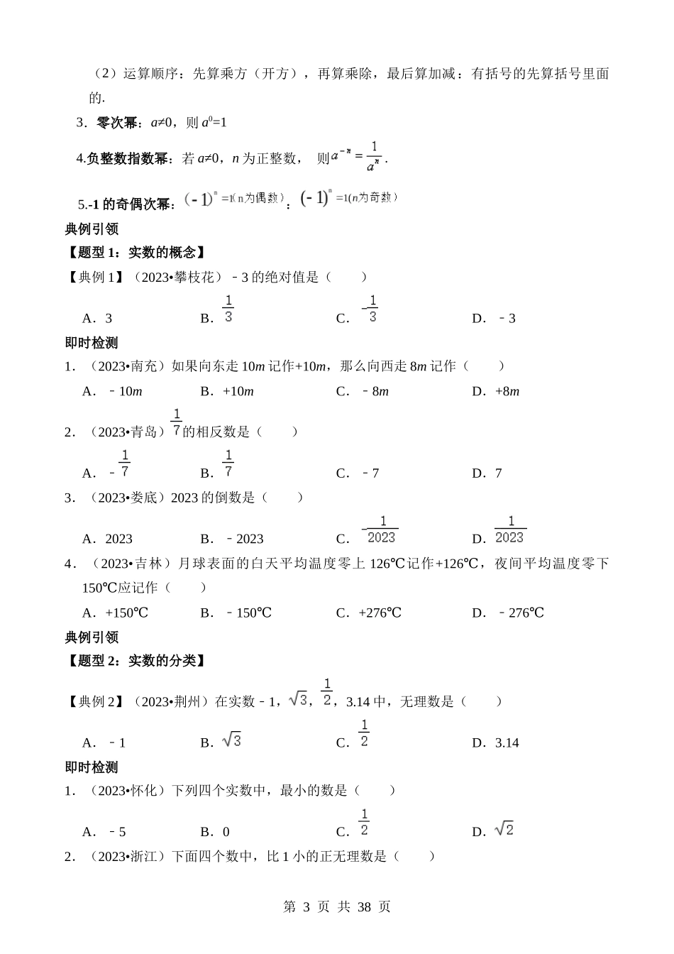 专题01 实数（讲义）.docx_第3页