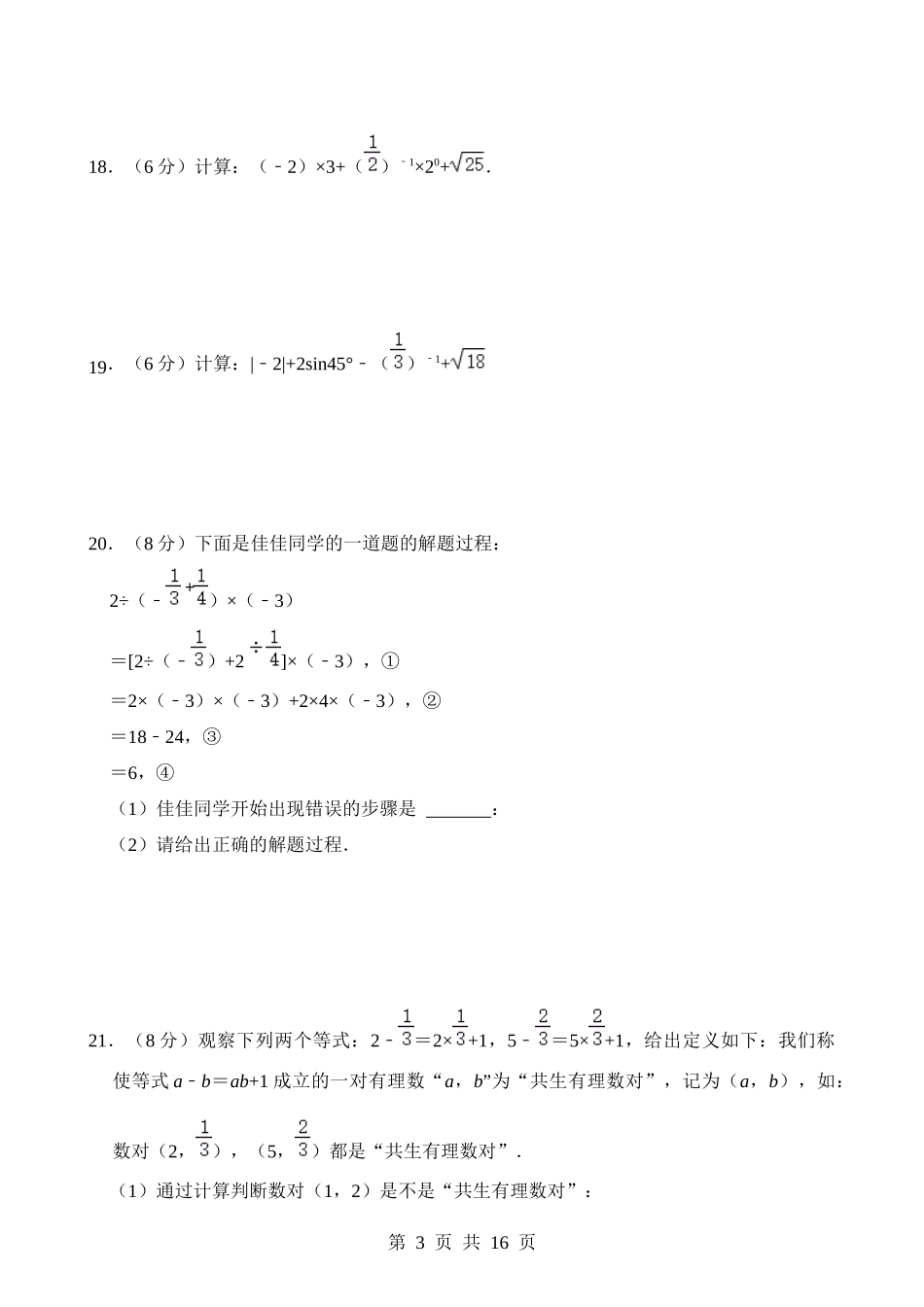 专题01 实数（检测）.docx_第3页