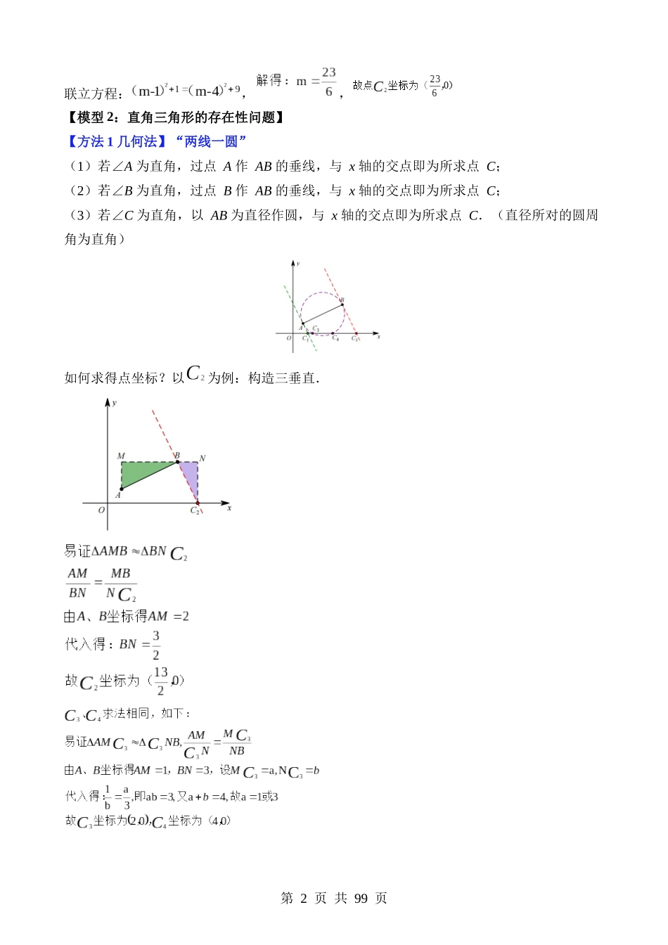 重难点05 二次函数与几何的存在性综合问题（七大类型）.docx_第2页