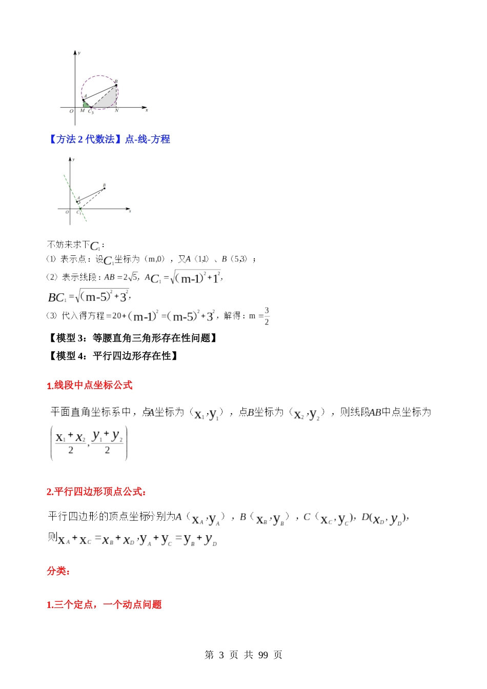 重难点05 二次函数与几何的存在性综合问题（七大类型）.docx_第3页