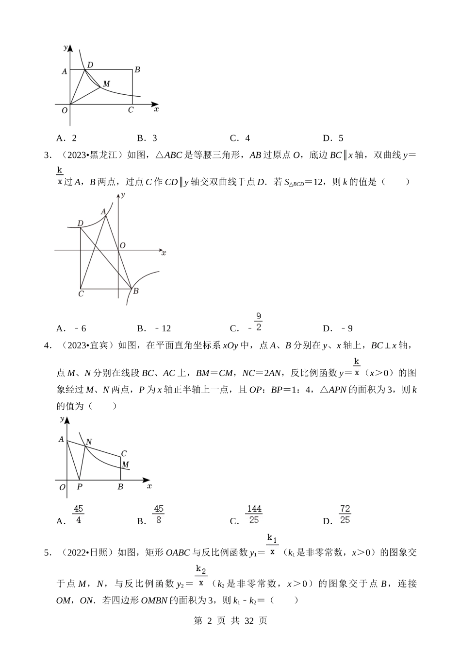 重难点07 反比例函数K值与几何面积综合.docx_第2页