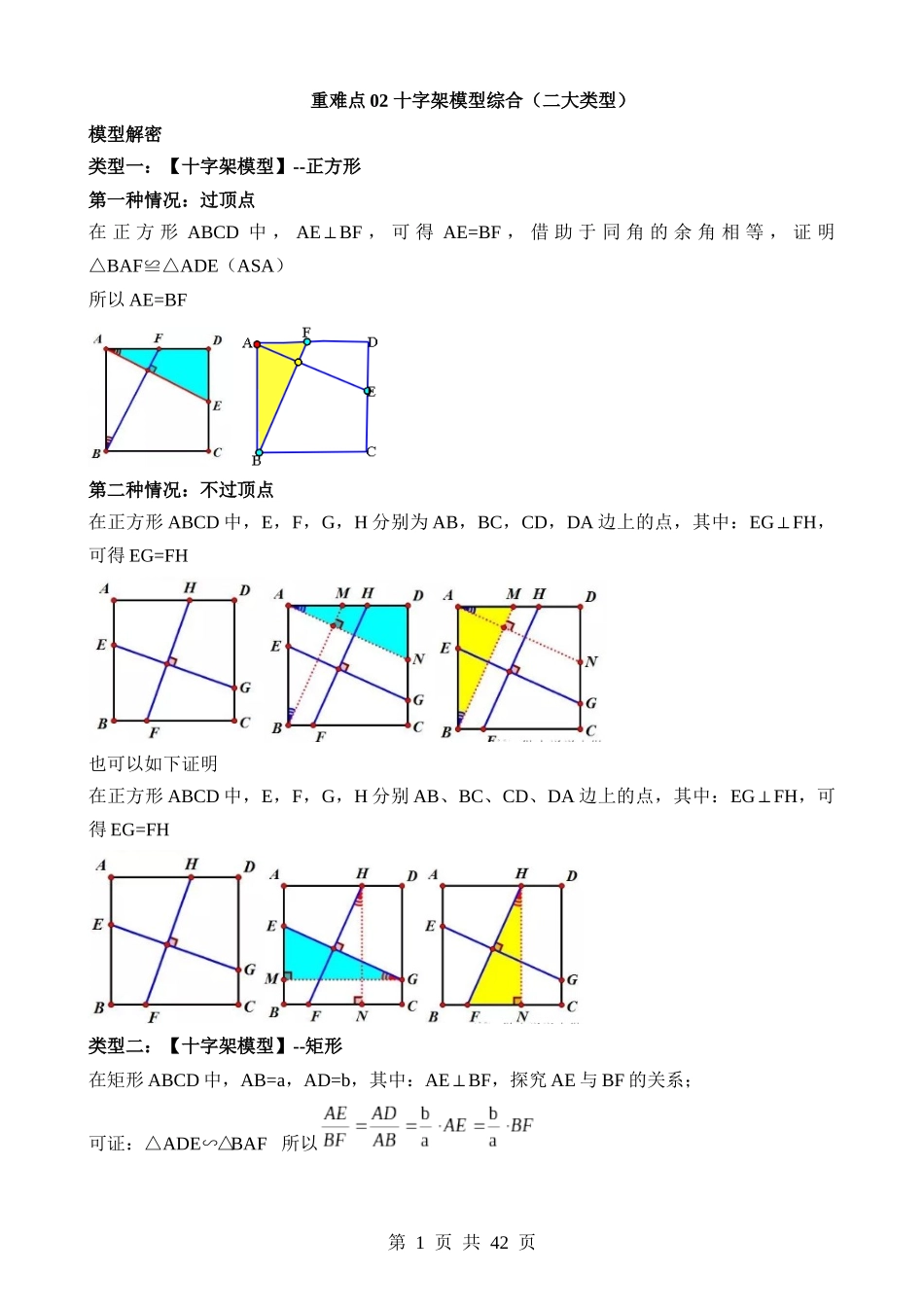 重难点02 十字架模型综合（二大类型）.docx_第1页