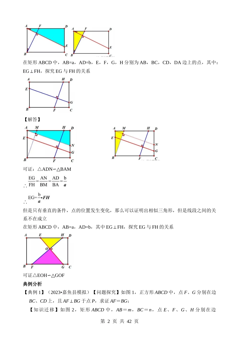 重难点02 十字架模型综合（二大类型）.docx_第2页