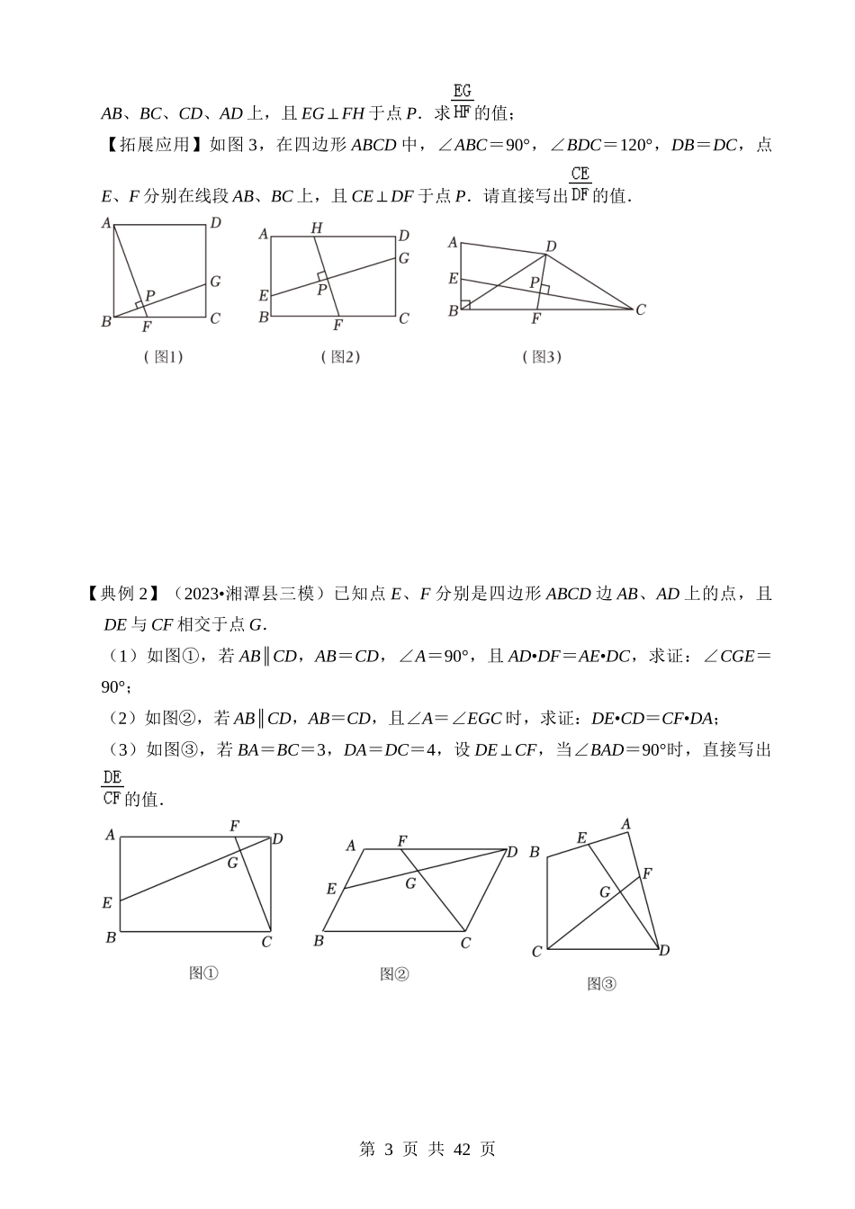 重难点02 十字架模型综合（二大类型）.docx_第3页