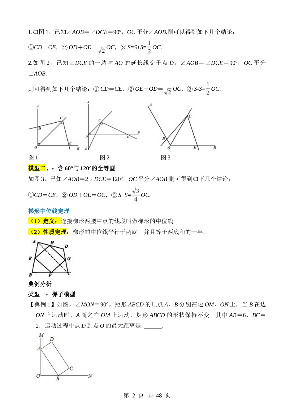 重难点03 梯子模型、对角互补模型和梯形中位线定理.docx_第2页