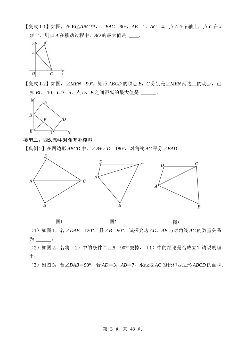 重难点03 梯子模型、对角互补模型和梯形中位线定理.docx_第3页