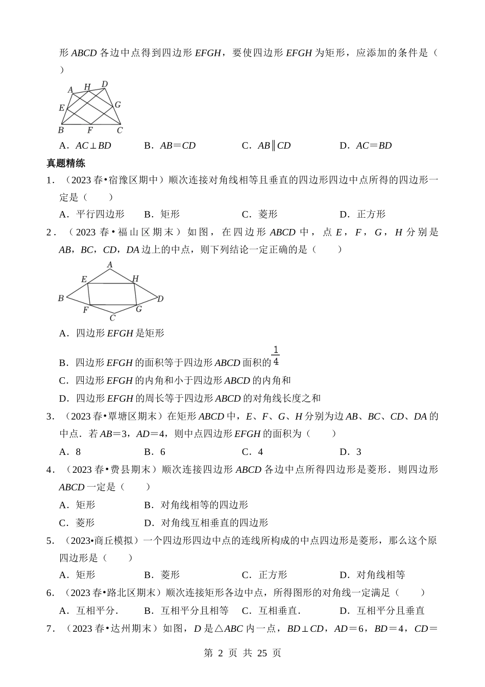 重难点01 中点四边形模型.docx_第2页