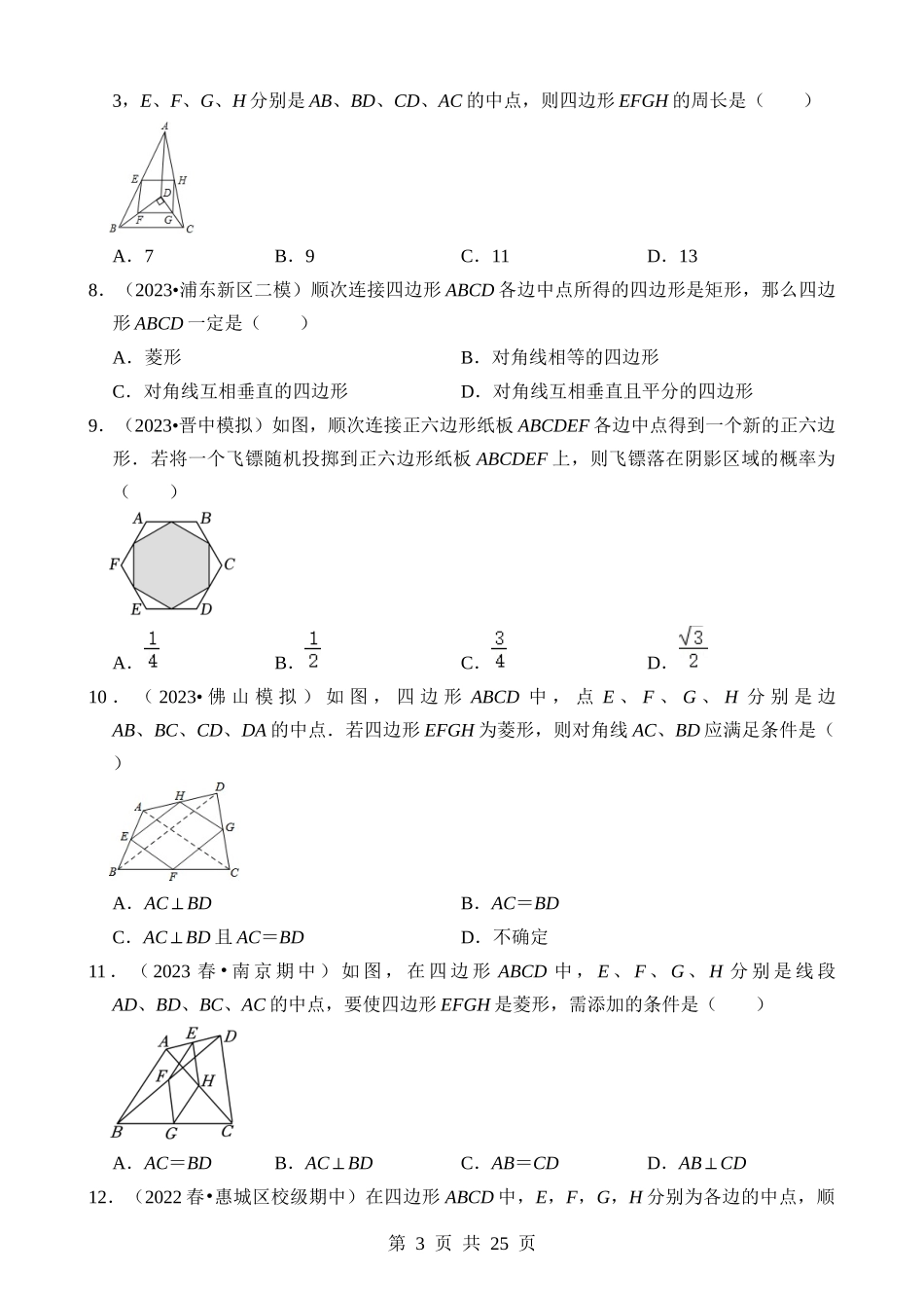 重难点01 中点四边形模型.docx_第3页