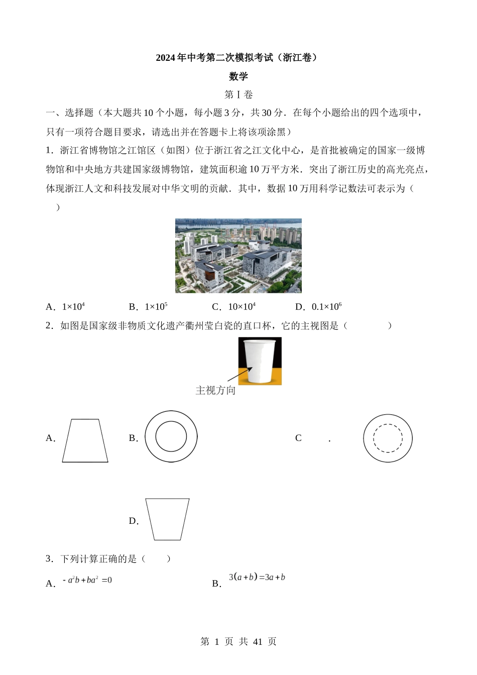 数学（浙江卷） (2).docx_第1页