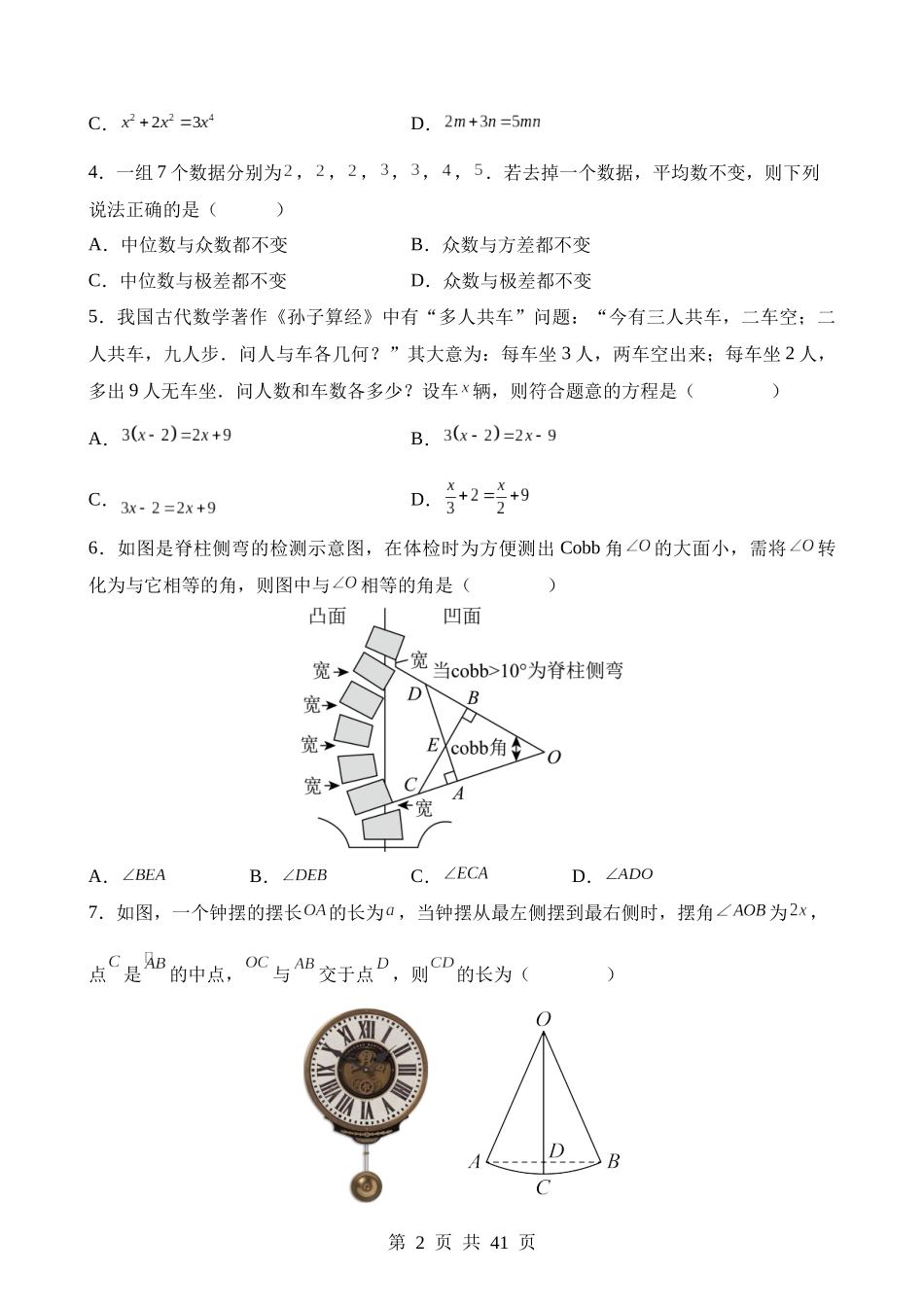数学（浙江卷） (2).docx_第2页