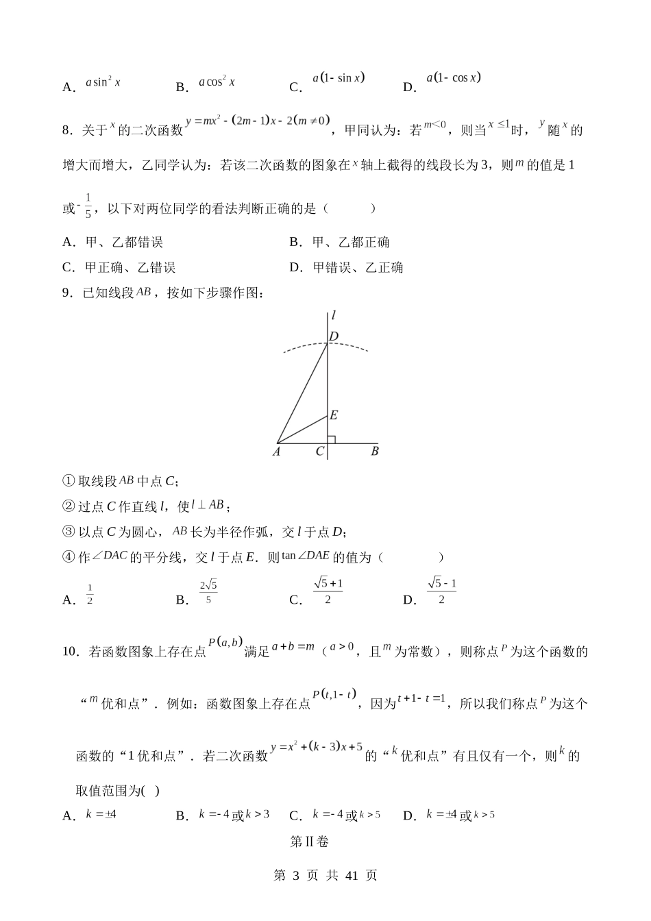 数学（浙江卷） (2).docx_第3页
