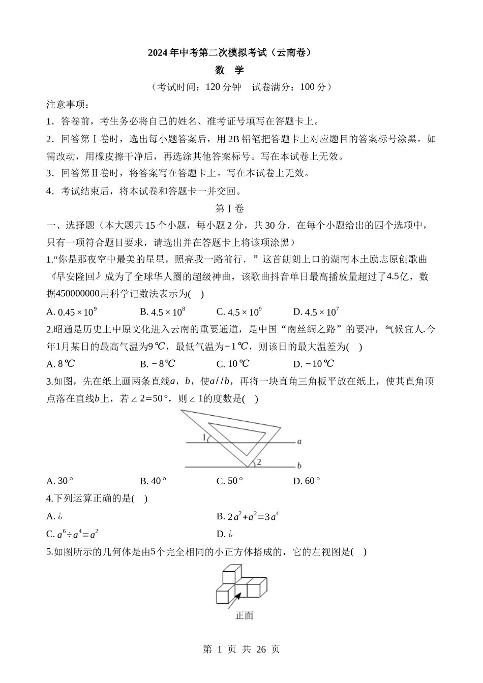 数学（云南卷） (1).docx_第1页