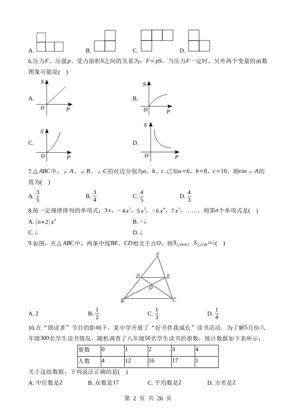 数学（云南卷） (1).docx_第2页