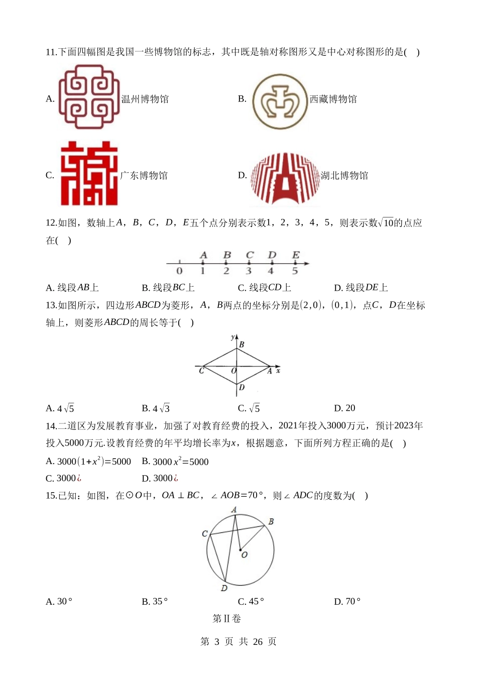 数学（云南卷） (1).docx_第3页