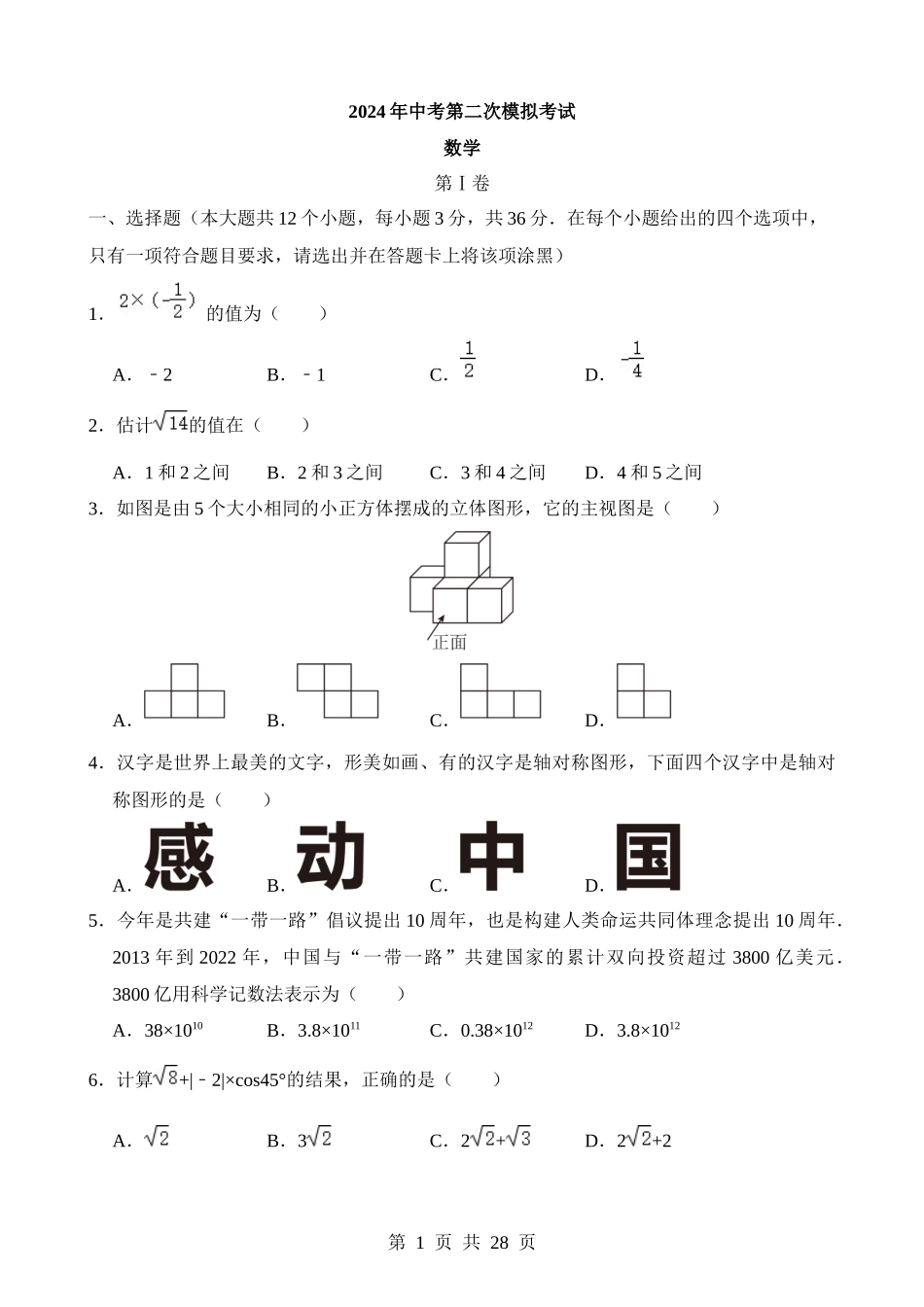 数学（天津卷） (2).docx_第1页