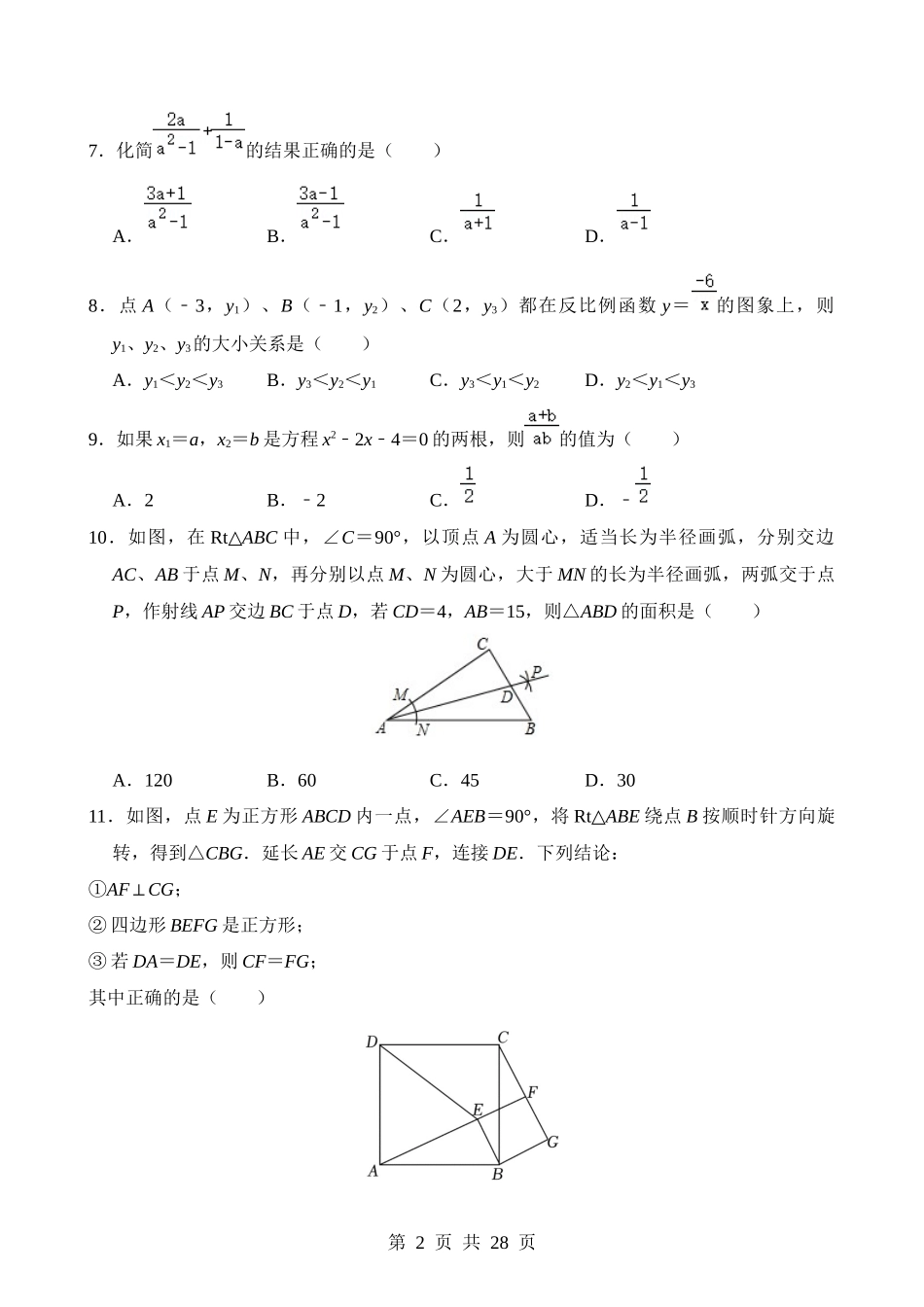 数学（天津卷） (2).docx_第2页