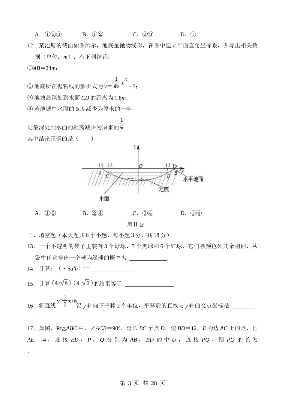 数学（天津卷） (2).docx_第3页