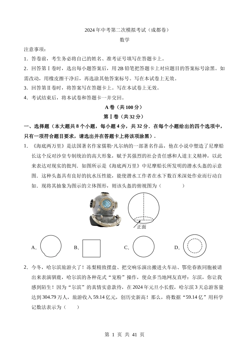 数学（四川成都卷） (1).docx_第1页