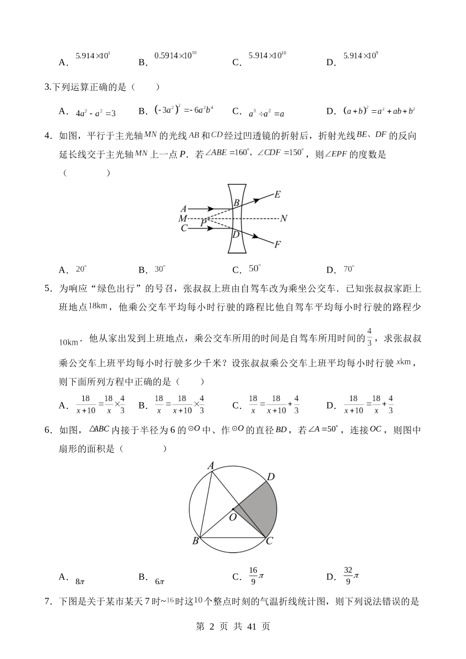 数学（四川成都卷） (1).docx_第2页