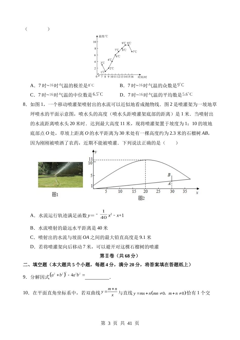 数学（四川成都卷） (1).docx_第3页