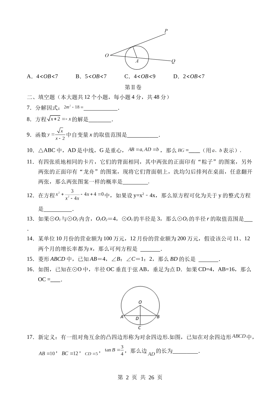数学（上海卷） (2).docx_第2页
