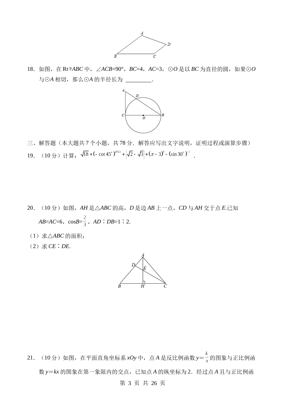 数学（上海卷） (2).docx_第3页