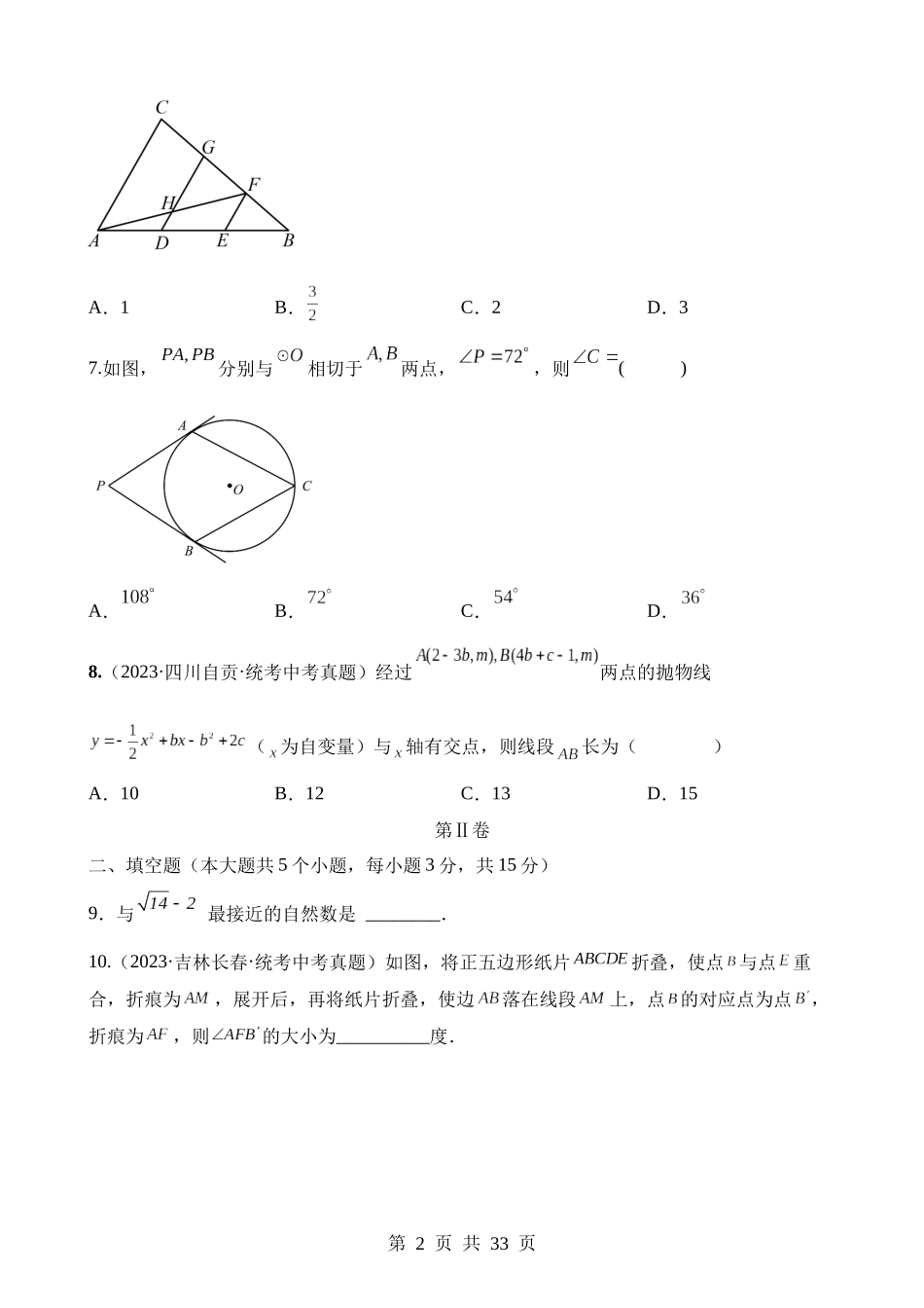 数学（陕西卷） (1).docx_第2页