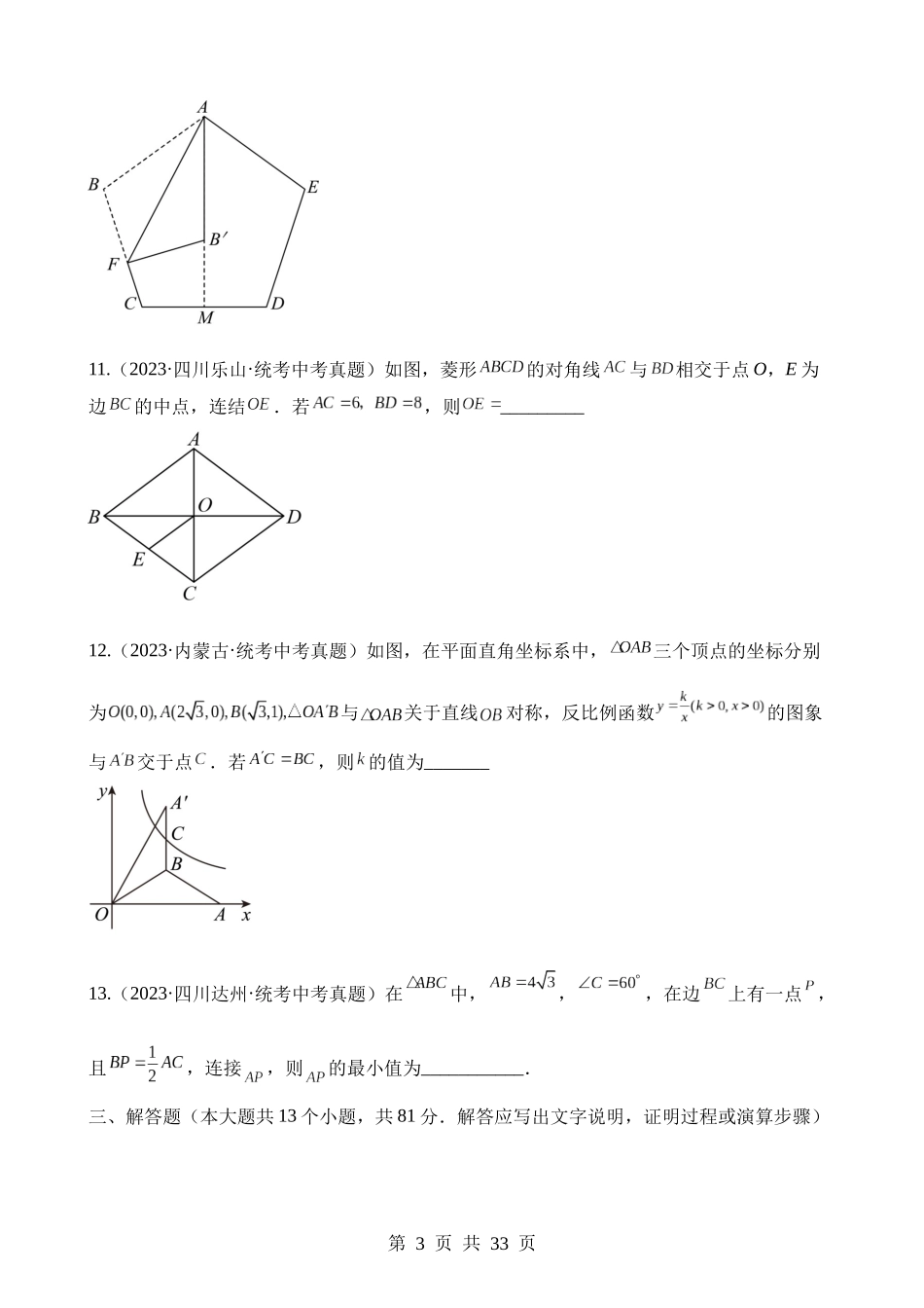 数学（陕西卷） (1).docx_第3页