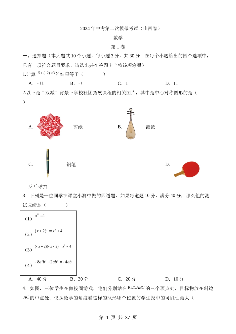 数学（山西卷） (1).docx_第1页