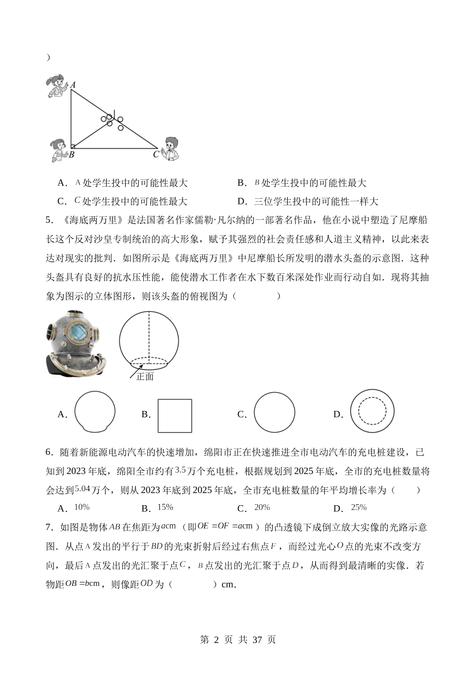 数学（山西卷） (1).docx_第2页