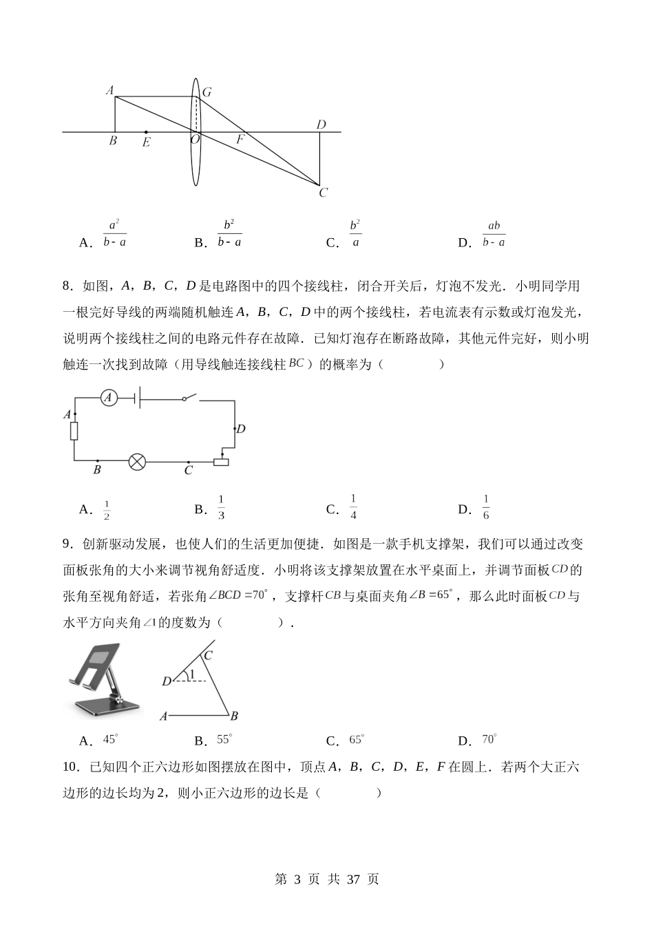 数学（山西卷） (1).docx_第3页