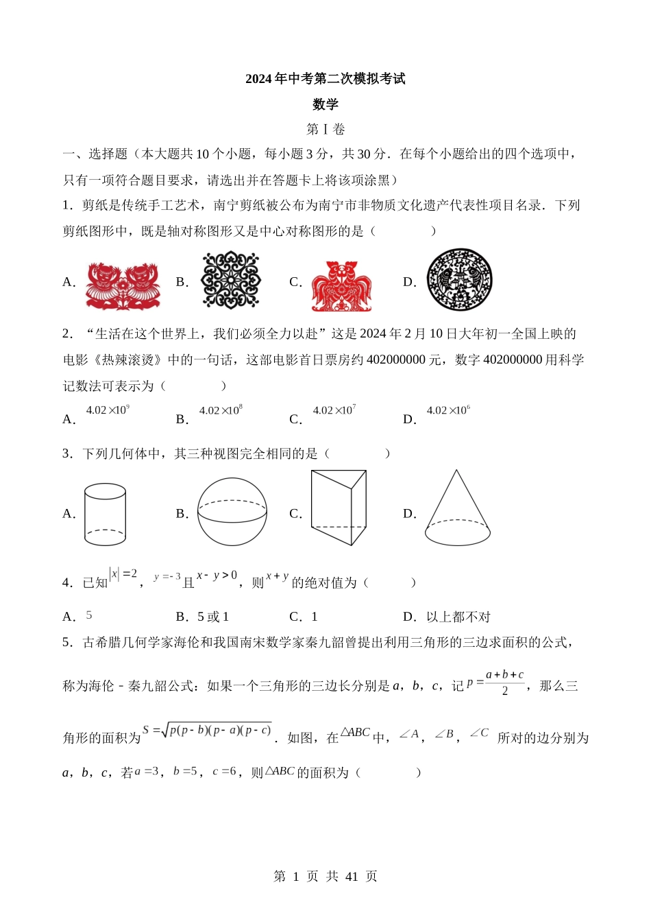 数学（山东青岛卷）.docx_第1页