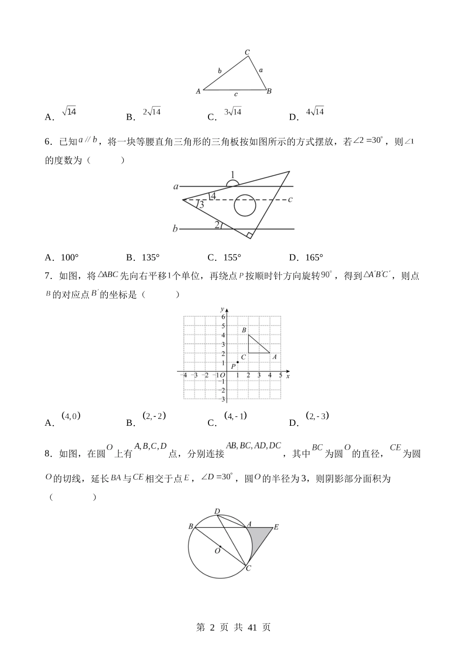 数学（山东青岛卷）.docx_第2页
