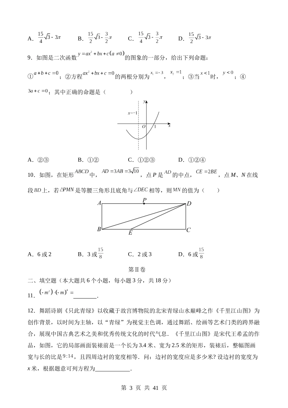 数学（山东青岛卷）.docx_第3页